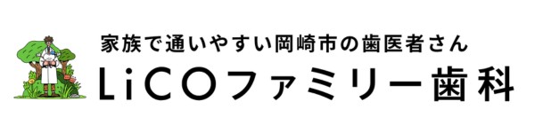 LiCOファミリー歯科