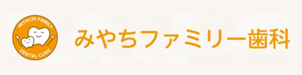 みやちファミリー歯科