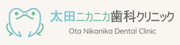 太田ニカニカ歯科クリニック
